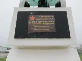 Памятник воинам-освободителям посёлка на въезде в посёлок Орловский
