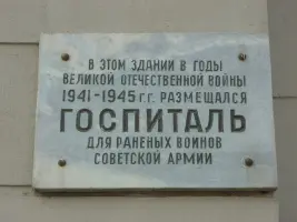 Эвакогоспиталь № 1500, фотография 2
