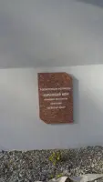 Монумент «Карающий меч», фотография 2