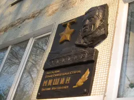 Памятная доска, посвященная Герою Советского Союза Мишину Евгению Васильевичу, фотография 3