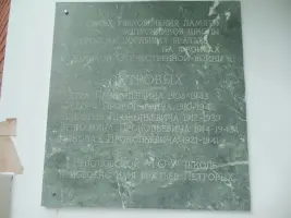 Мемориальная доска