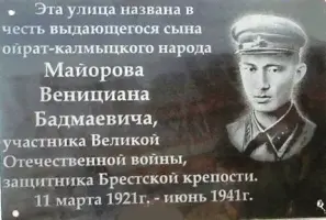 Мемориальная доска Майорову Венициану Бадмаевичу, фотография 2
