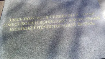 Мемориал воинам Великой Отечественной войны, пропавшим без вести, фотография 3
