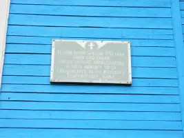 Памятная доска, фотография 2