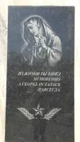 Мемориал «Скорбящая мать»