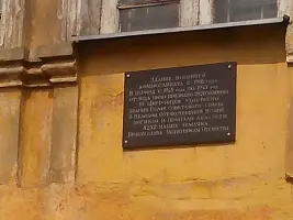 Памятная доска