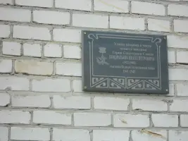 Памятная доска на ул. И. Кондратьева