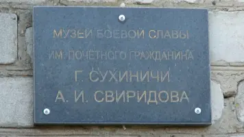 Мемориальная доска «Музей боевой славы», фотография 5