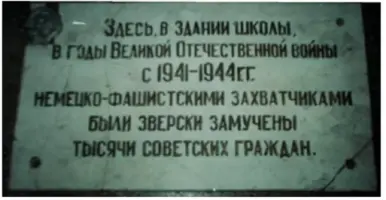 Место массовой гибели советских граждан, 1941−1944 гг