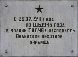 Мемориальная доска и памятный знак о Виленском пехотном училище
