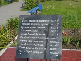 Памятник шахтёрскому труду, фотография 2