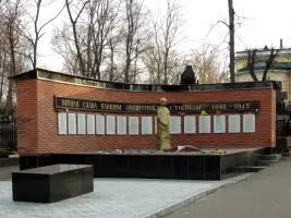 Братская Могила ВОВ на Даниловском кладбище