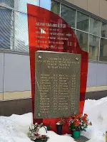 Работникам Московского карбюраторного завода, погибшим в ВОВ