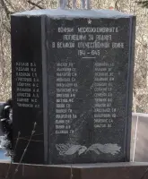 Воинам Москожкомбината