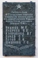 Памятная доска сотрудникам 47 отд. милиции