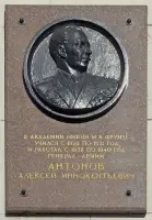 А.И. Антонов