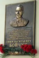 Е.В. Бойчук
