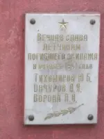 "Погибшим лётчикам, защитникам московского неба", Большая Юшуньская улица