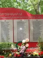 Обелиск «Литовчанам, погибшим в годы Великой Отечественной войны в 1941-1945г.г.», пос. Литовко Амурского района Хабаровского края