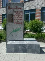 Стела "Вечная Слава ученикам нашей школы, павшим в боях за Родину", Берёзовая улица