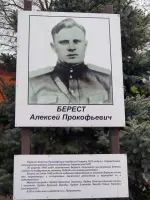 Памятник Алексею Прокопьевичу Бересту, Парковый переулок