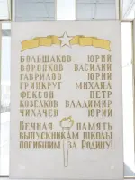 ГБОУ Школа №1270, мемориальная доска с именами погибших выпускников, Товарищеский переулок