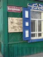«Их имена носят улицы». Улица имени Героя Советского Союза - Богданова Виктора Ивановича, улица Богданова