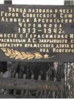 Мемориальные доски Черемнова Леонтия Арсентьевича, Красилова Александра Семёновича, Герасименко Ивана Саввича., улица Черемнова