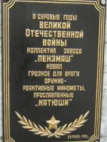 Реактивная установка БМ–13 («Катюша"), Россия, Пенза, на углу улиц Баумана и Свердлова 