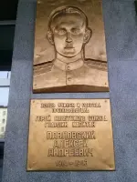 Мемориальная доска Герою Советского Союза Павловскому Алексею Андреевичу, улица Кирова
