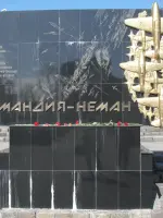 Нормандия-Неман, набережная Маринеско