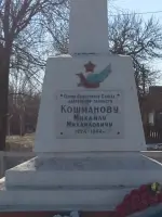 Памятник Герою Советского Союза лейтенанту-танкисту Кошманову Михаилу Михайловичу, Россия, Астраханская область, Камызякский район, село Никольское