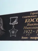 Мемориальная плита в Тавричанской средней школе № 4, Россия, Приморский край, Хасанский район