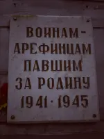 Памятная стела воинам-Арефинцам, павшим за Родину в 1941-1945 году., Россия, Ярославская область, Рыбинский район, поселок Арефино