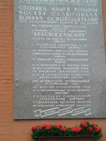 Памятная доска в честь освобождения Красного села, проспект Ленина