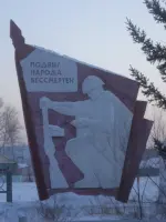 Памятник воинам-землякам, погибшим в годы Великой Отечественной войны, Россия, Забайкальский край, Петровск-Забайкальский район, поселок городского типа Новопавловка