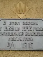 Памятная доска, улица Профсоюзов