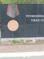 Памятник труженикам тыла в мемориальном комплексе 30-летия Победы Кировского района г. Красноярска, улица Академика Вавилова