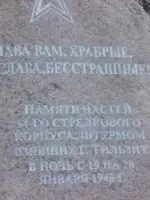 Памятный знак в честь частей 54-го стрелкового корпуса, Липовая улица