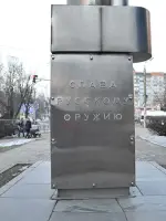 Обелиск «Штык», улица Фрунзе