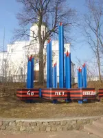Памятный знак "40 лет Победы", А-193