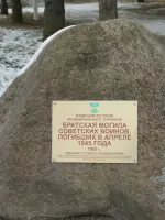 Мемориальный комплекс в Калининградской области, посёлок Взморье, А-193