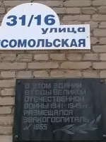 Эвакогоспиталь №1865, Комсомольская улица