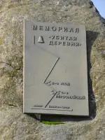 Мемориал «Колпачки - убитая деревня» - орловская Хатынь, Россия, Орловская область, Урицкий район