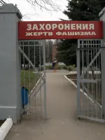 Братское кладбище жертв фашизма, Россия, Орел, Октябрьская улица