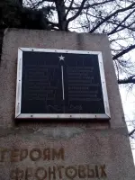 Героям фронтовых дорог, павшим за Родину, Открытое шоссе