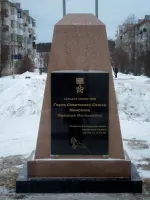Памятник Герою Советского Союза Н.М. Моисееву, улица Ленина