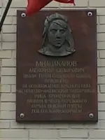 Памятная доска в честь героя Советского Союза Мнацаканова Александра Сидоровича, Бронетанковая улица