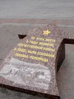 Памятный знак "Место ледовой переправы в годы ВОВ", улица Максима Горького