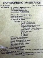 Мемориальная доска Героя Советского Союза П.С. Маштакова, проспект Ленина
